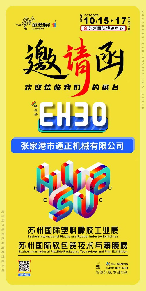 2025蘇州國際橡塑工業展覽會 10月15-17日/蘇州國際博覽中心